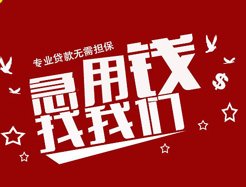杭州私人短期借钱：快速借款解决资金困难